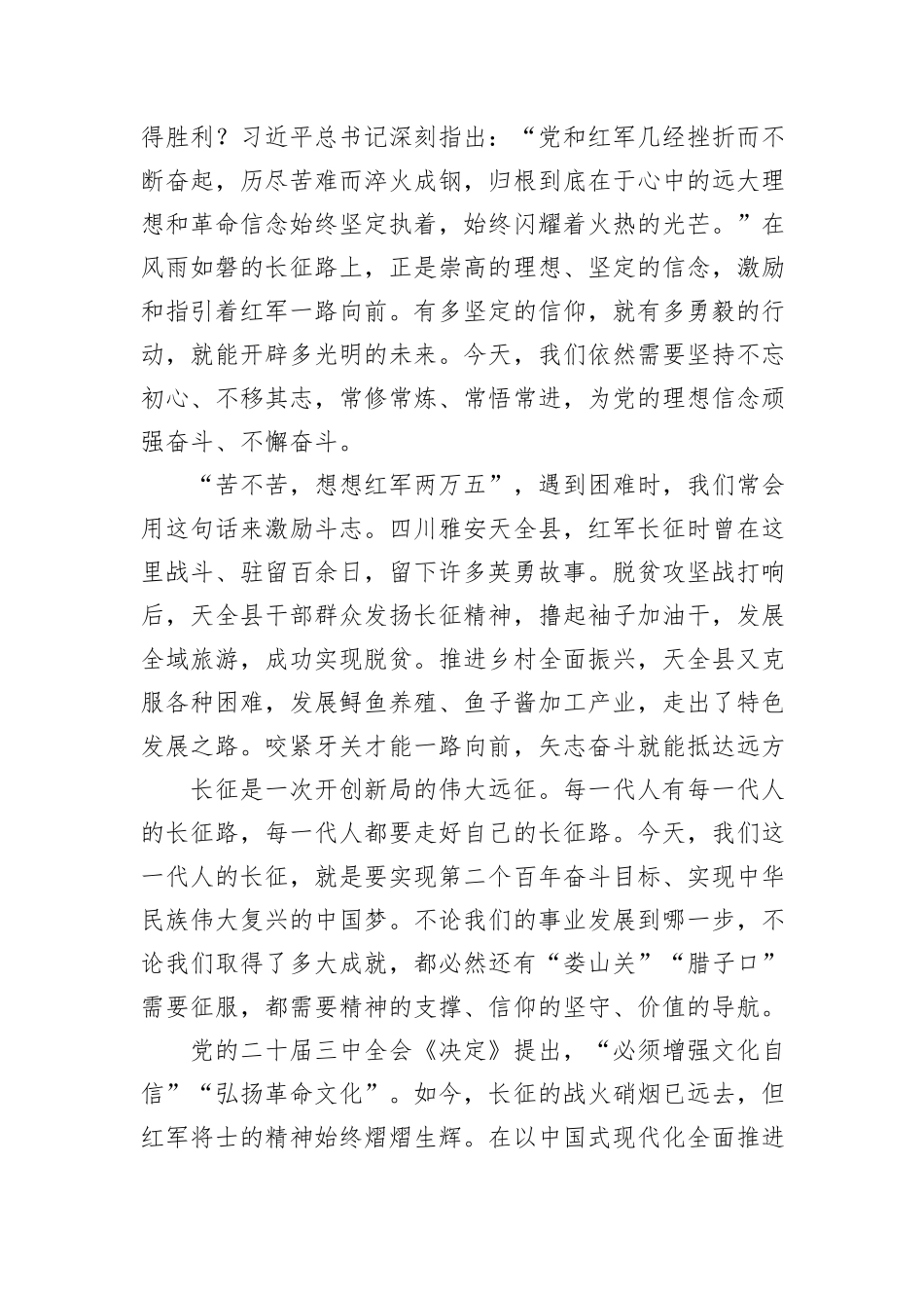 纪念红军长征胜利90周年心得体会_第2页