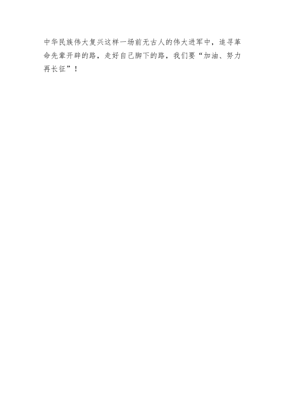 纪念红军长征胜利90周年心得体会_第3页