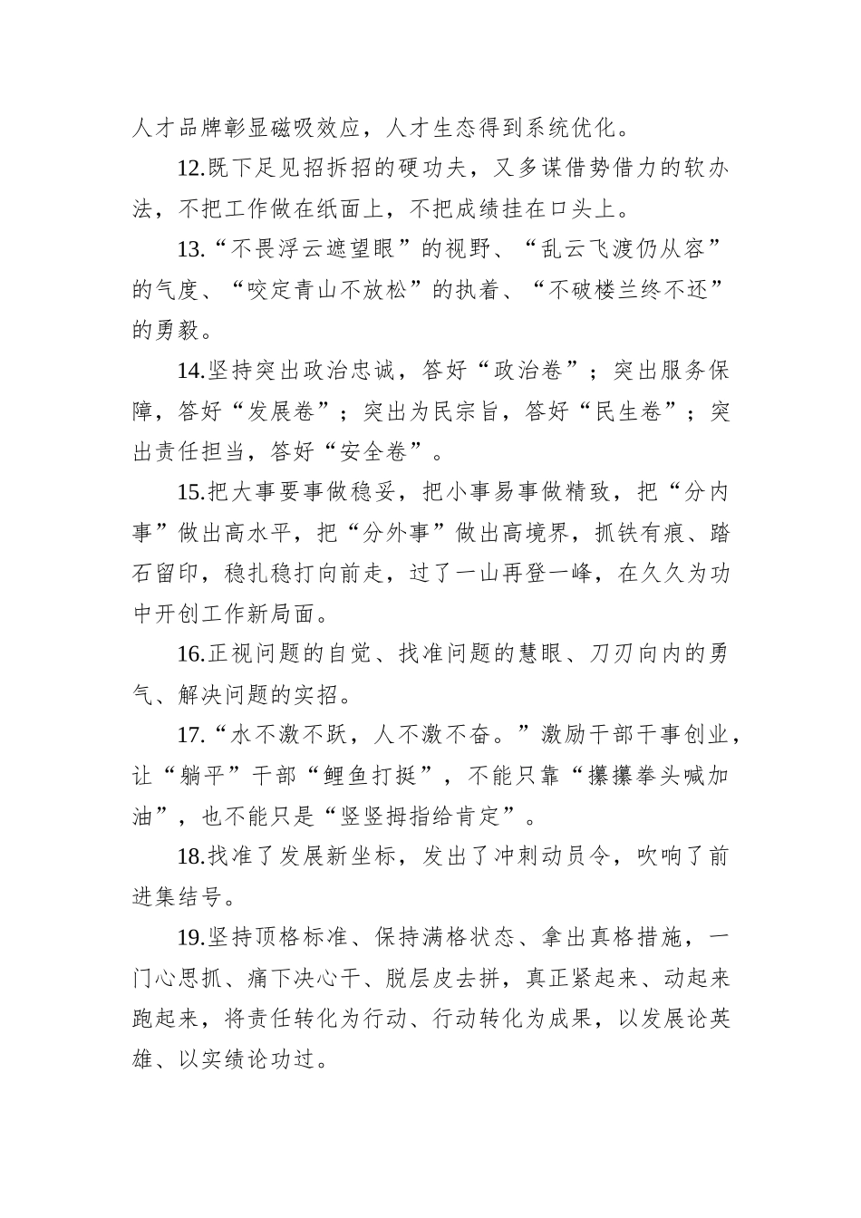 金句精选100句（20240822）_第2页