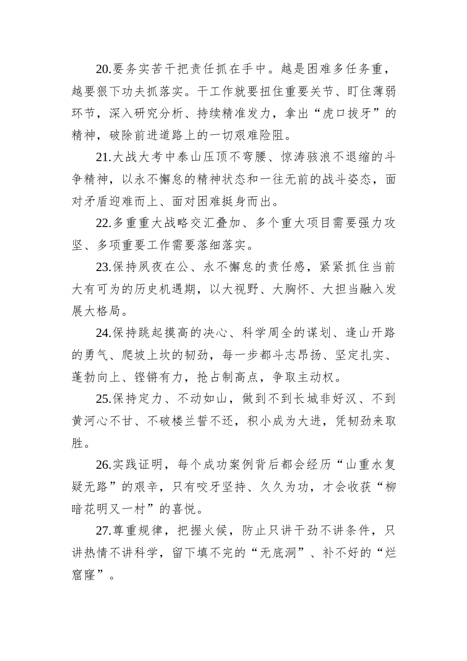 金句精选100句（20240822）_第3页