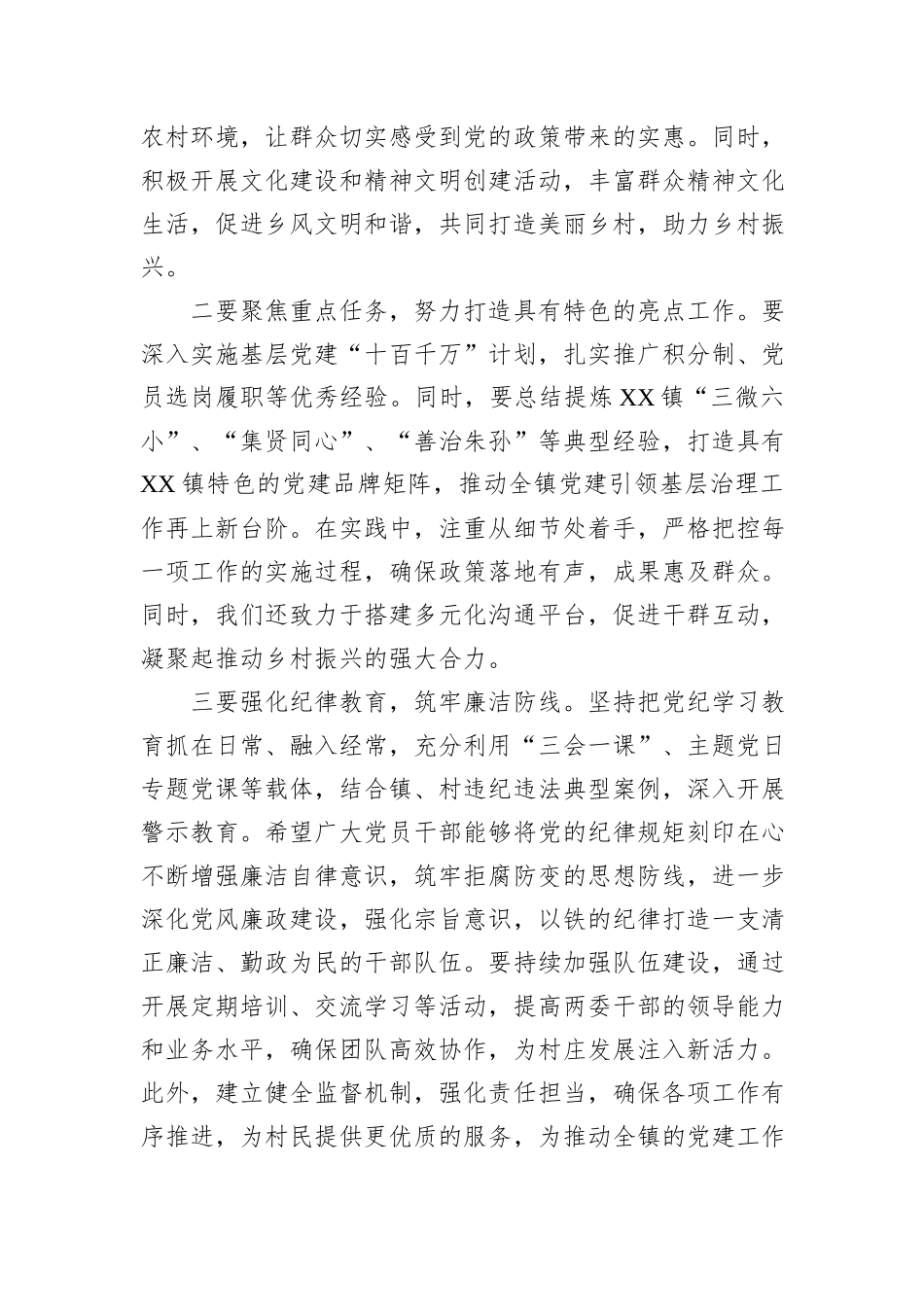 两委干部开班动员讲话稿_第2页