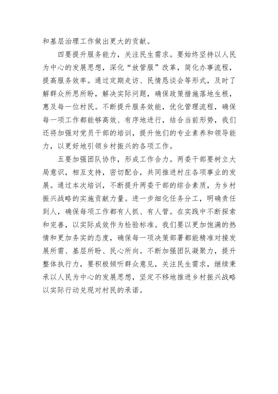 两委干部开班动员讲话稿_第3页