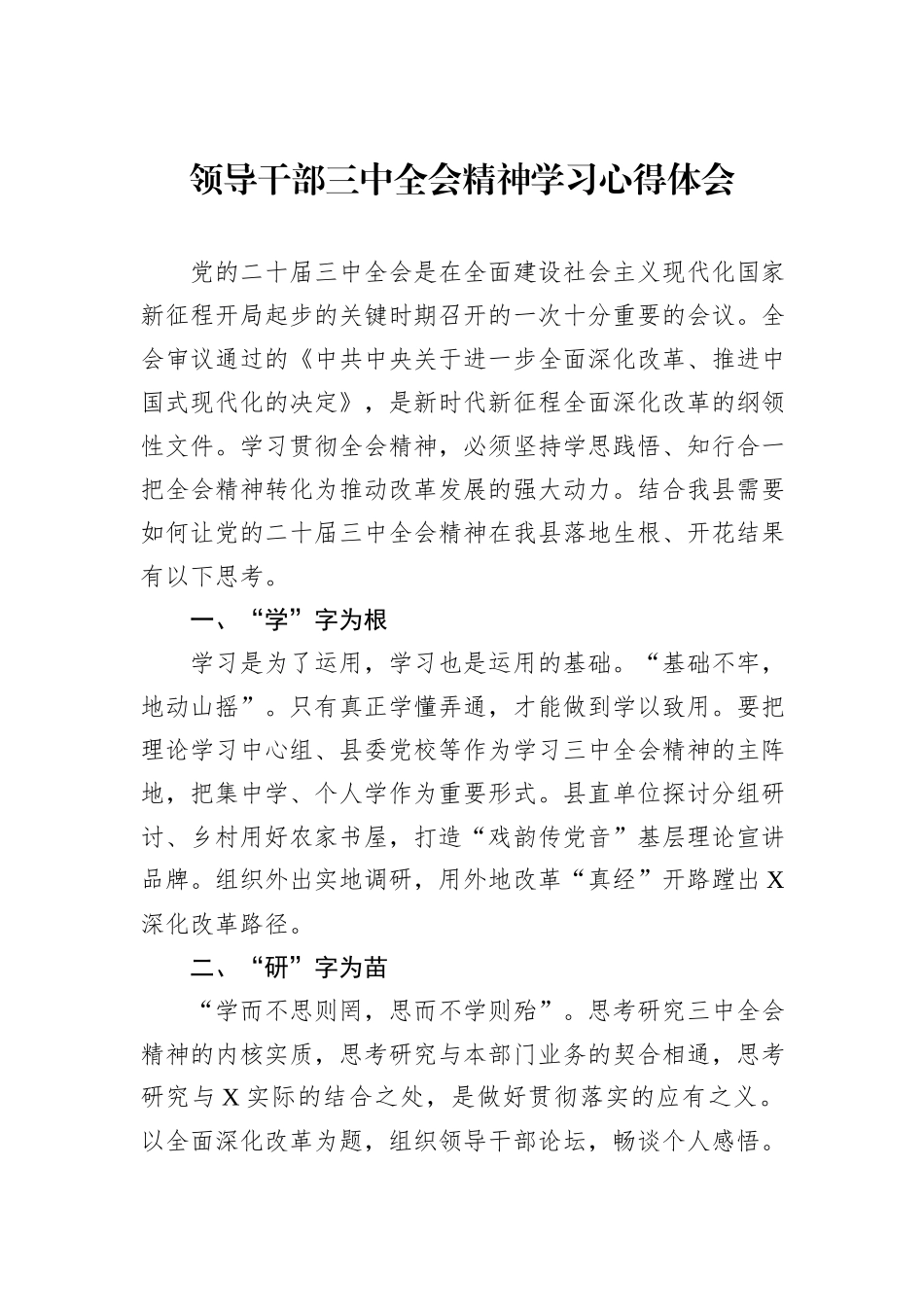 领导干部三中全会精神学习心得体会_第1页