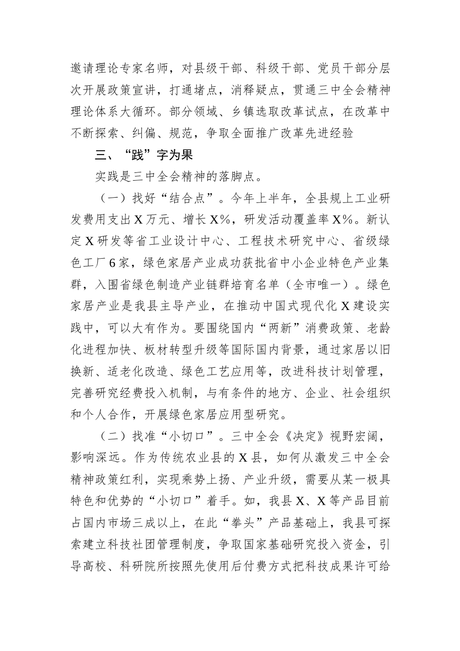 领导干部三中全会精神学习心得体会_第2页