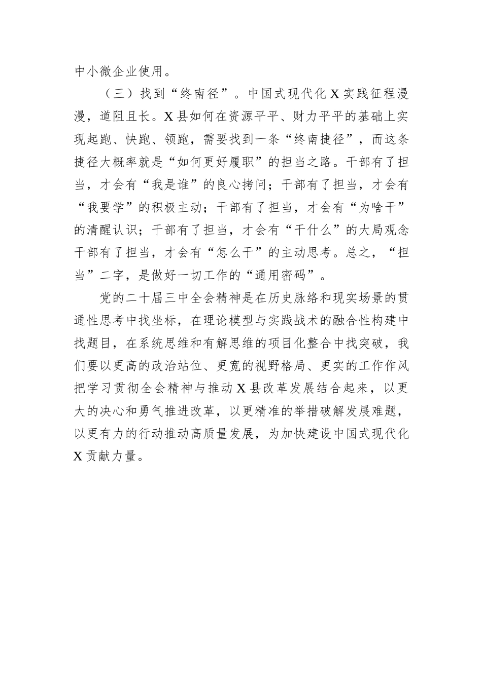 领导干部三中全会精神学习心得体会_第3页