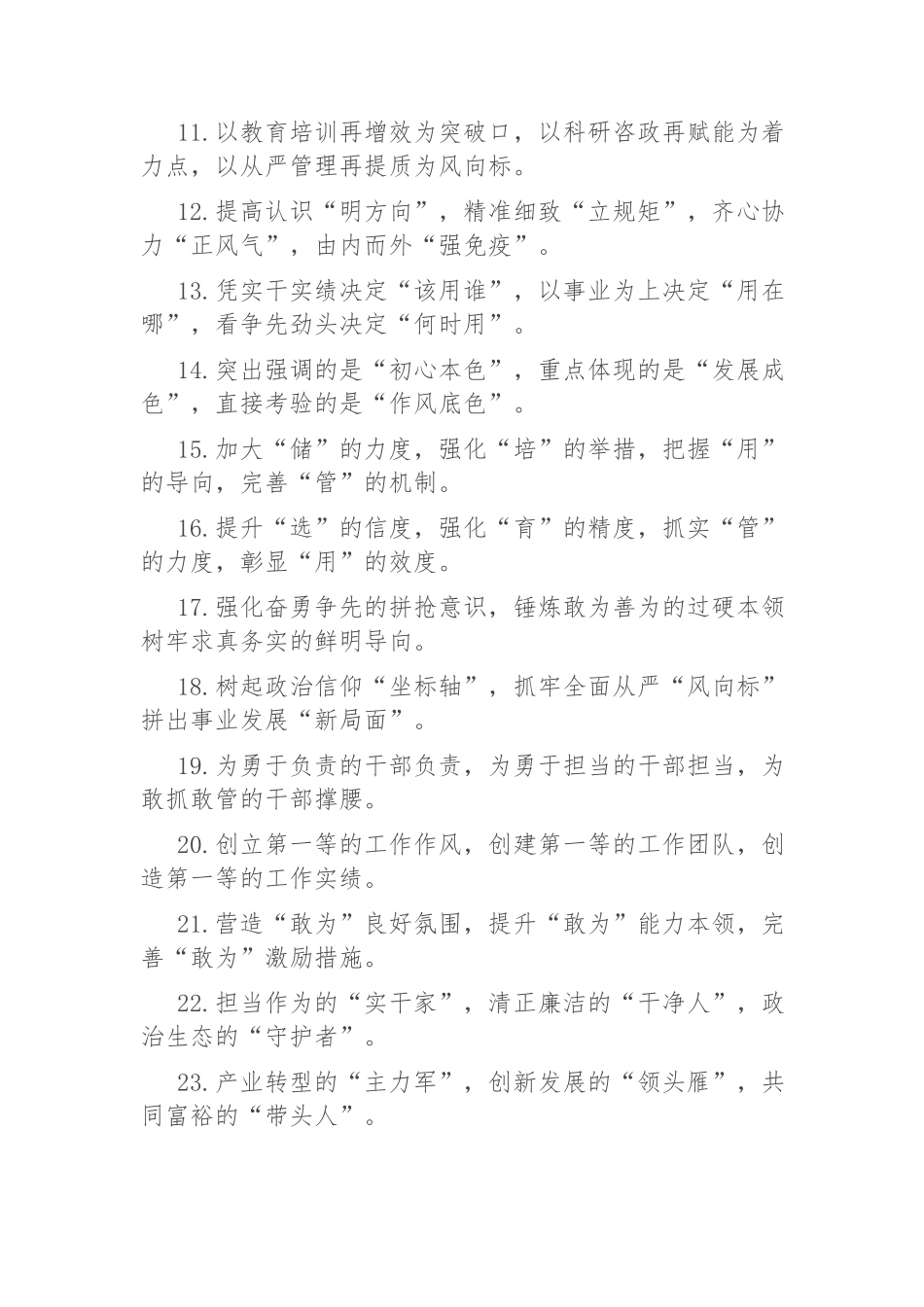 排比句80例（20240822）_第2页