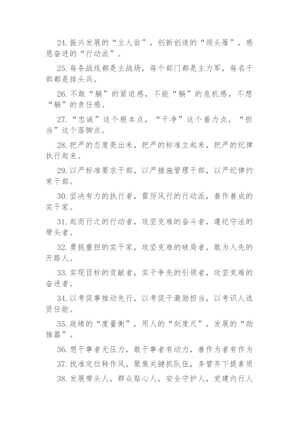 排比句80例（20240822）_第3页