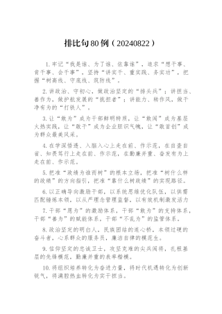 排比句80例（20240822）