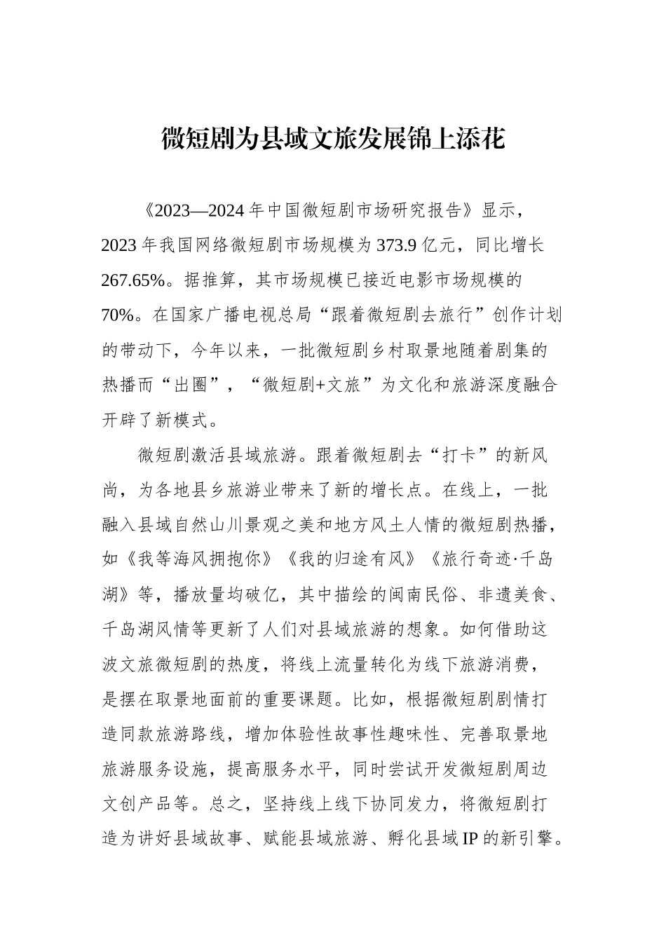 文化类理论文稿汇编（17篇）（202408）_第3页