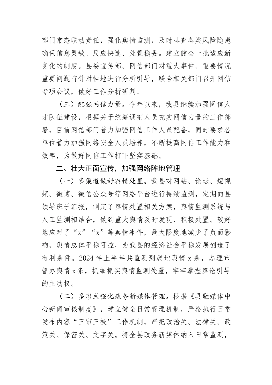 县2024年上半年落实网络安全工作责任制报告_第2页