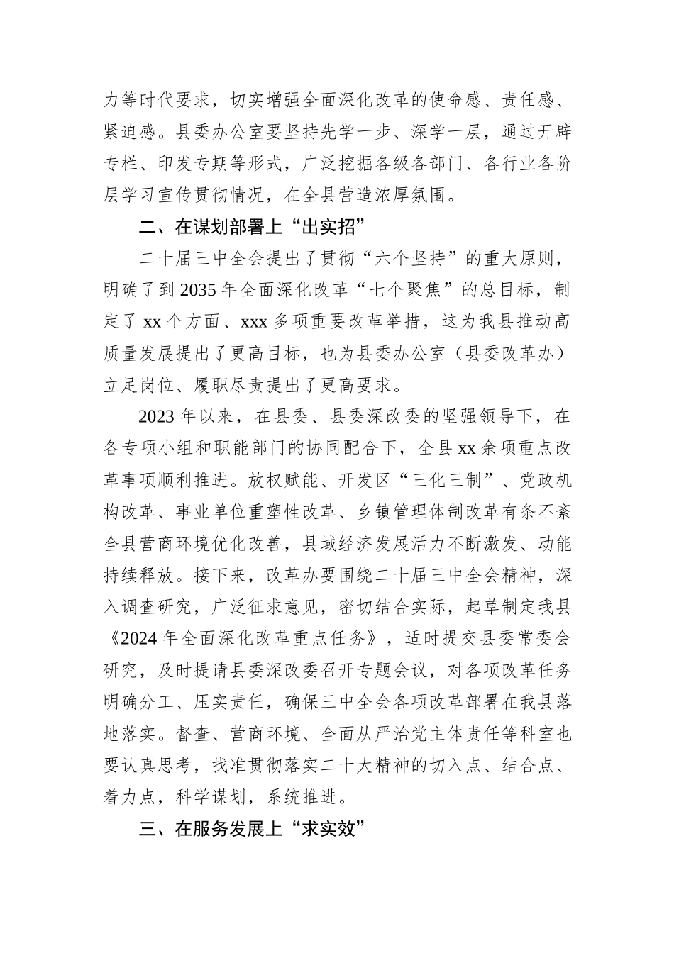 县委常委、县委办公室主任学习贯彻二十届三中全会精神心得体会_第2页