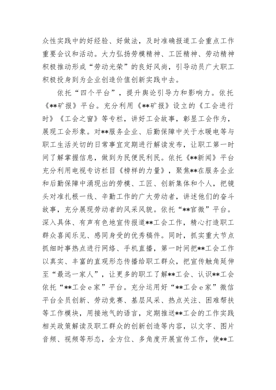 在2024年集团工会宣传工作推进会上的汇报发言_第2页