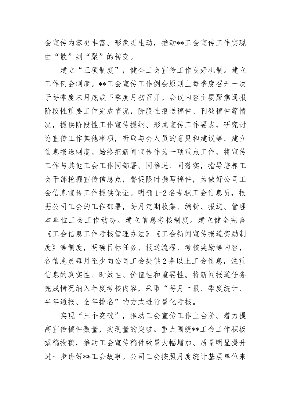 在2024年集团工会宣传工作推进会上的汇报发言_第3页