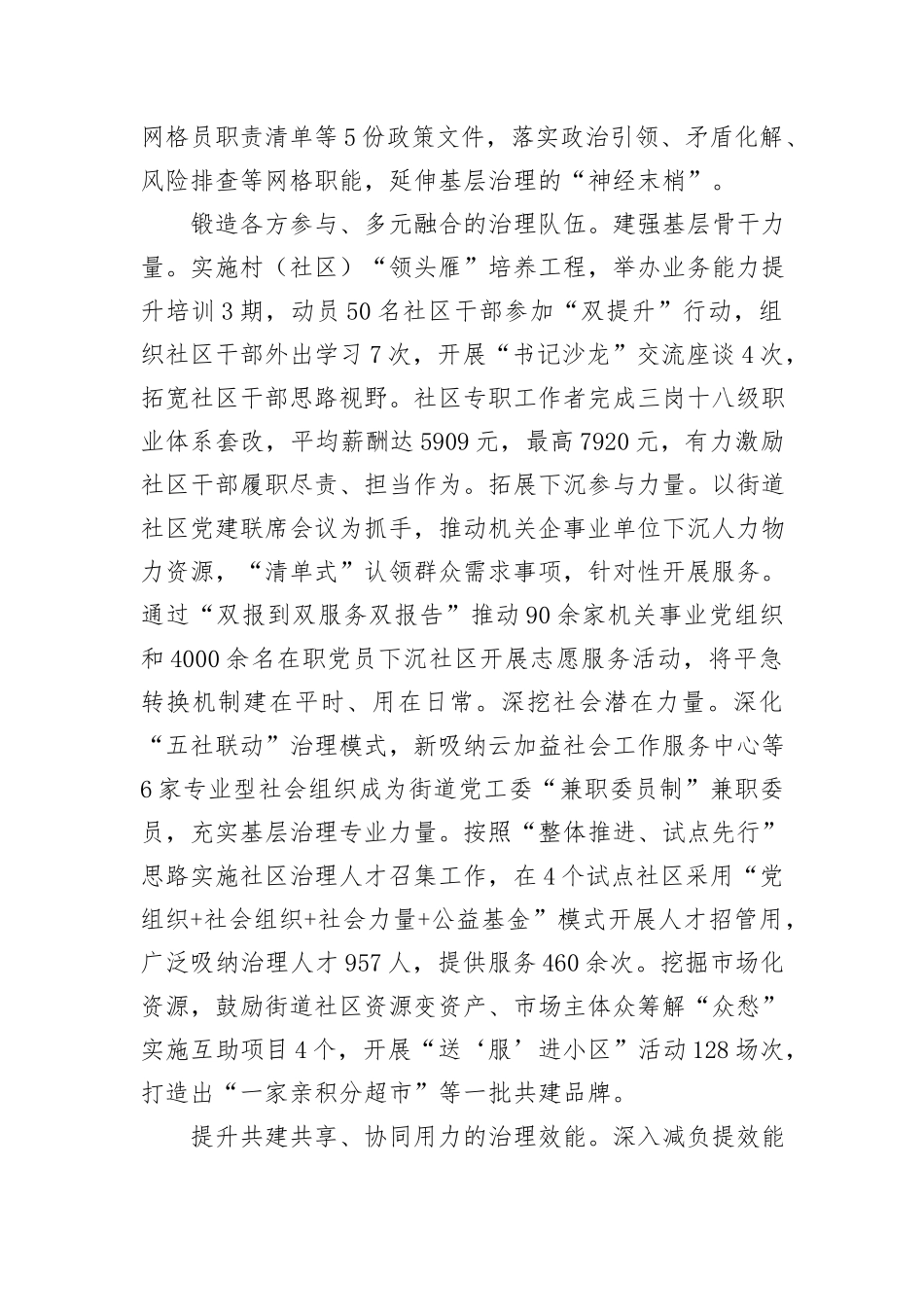在2024年全市城市基层治理专题推进会上的汇报发言_第2页