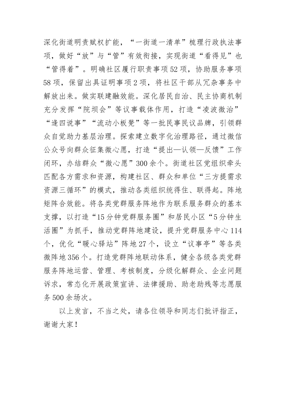 在2024年全市城市基层治理专题推进会上的汇报发言_第3页