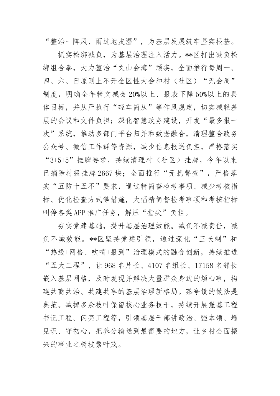 在2024年全市基层减负工作推进会上的汇报发言_第2页