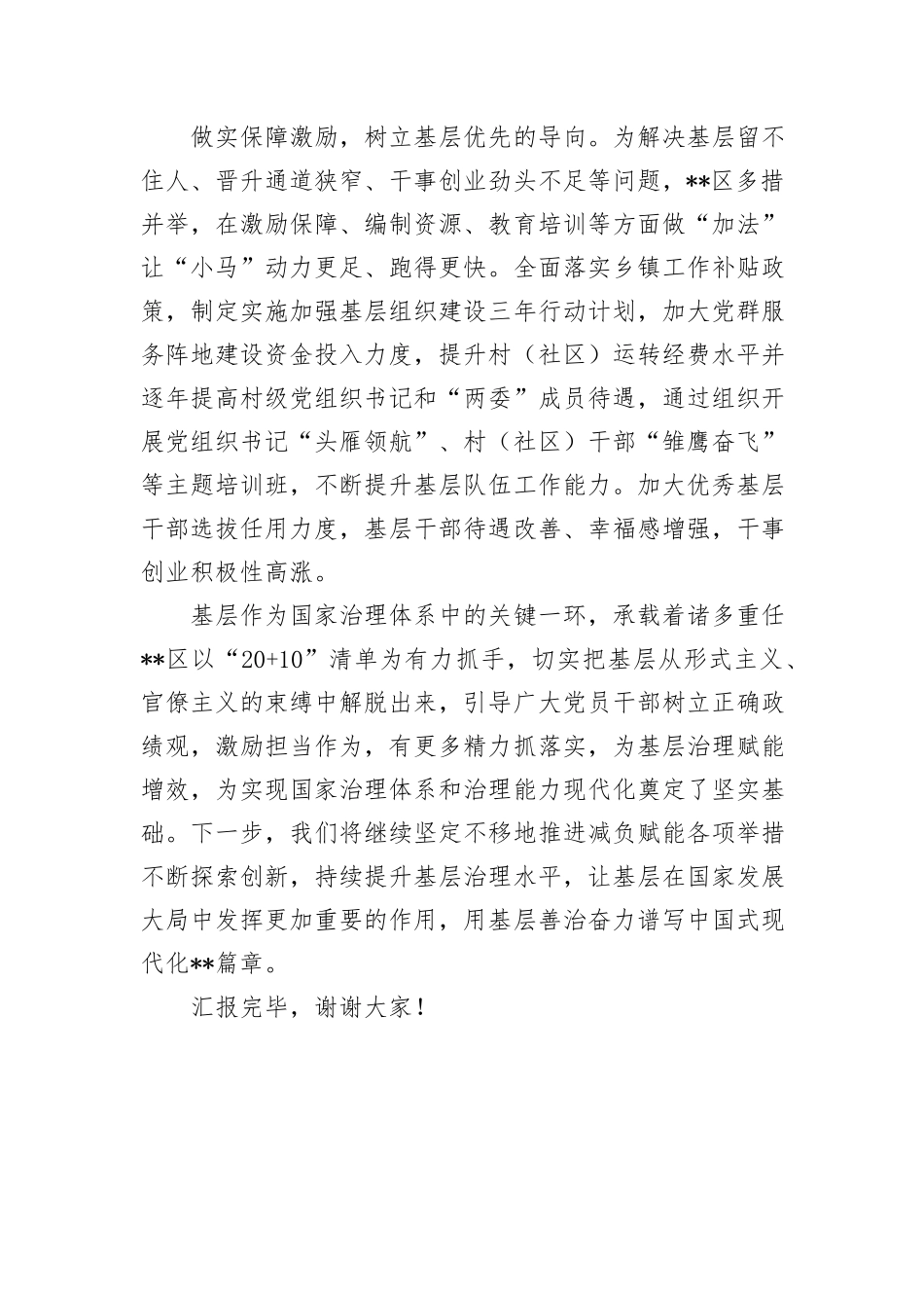 在2024年全市基层减负工作推进会上的汇报发言_第3页