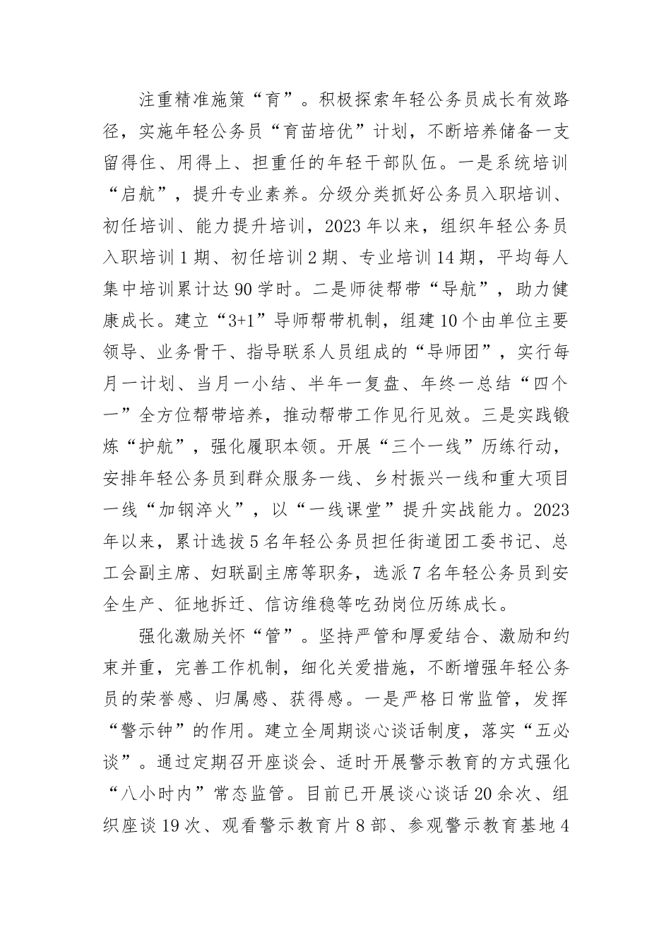 在2024年全市年轻公务员队伍建设专题推进会上的发言_第2页