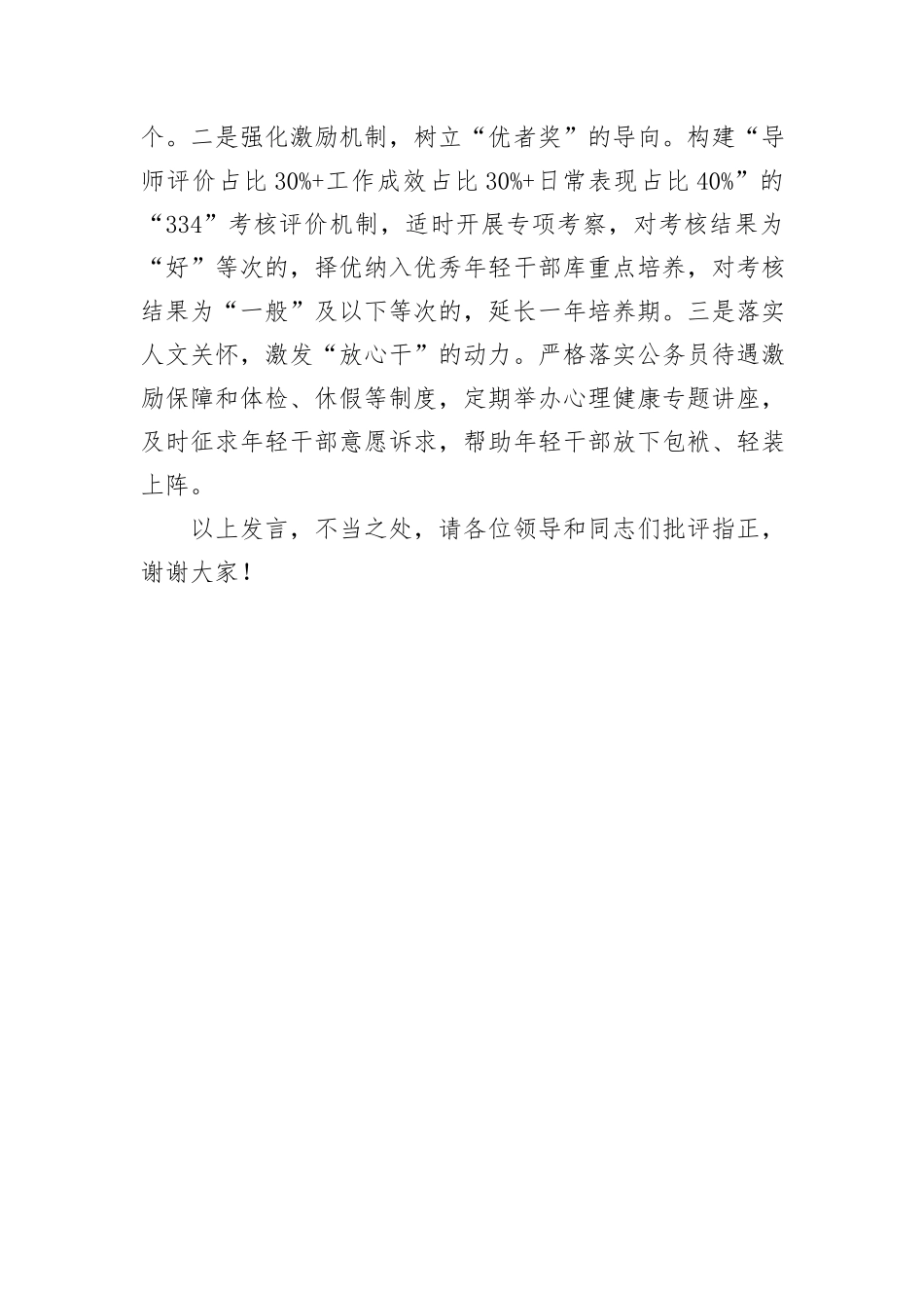 在2024年全市年轻公务员队伍建设专题推进会上的发言_第3页