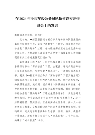 在2024年全市年轻公务员队伍建设专题推进会上的发言