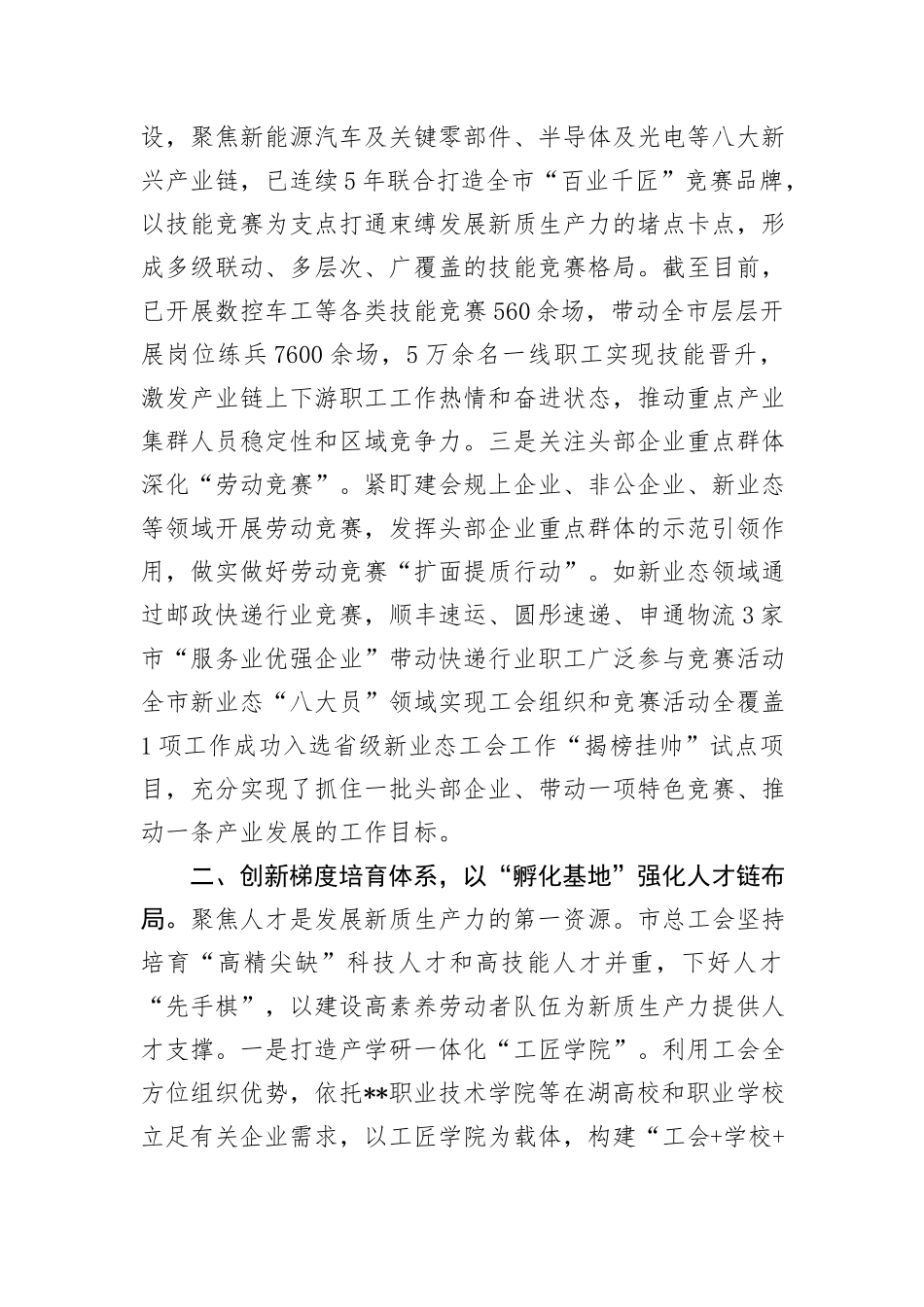 在2024年全市培育新质生产力专题调度会上的交流发言_第2页