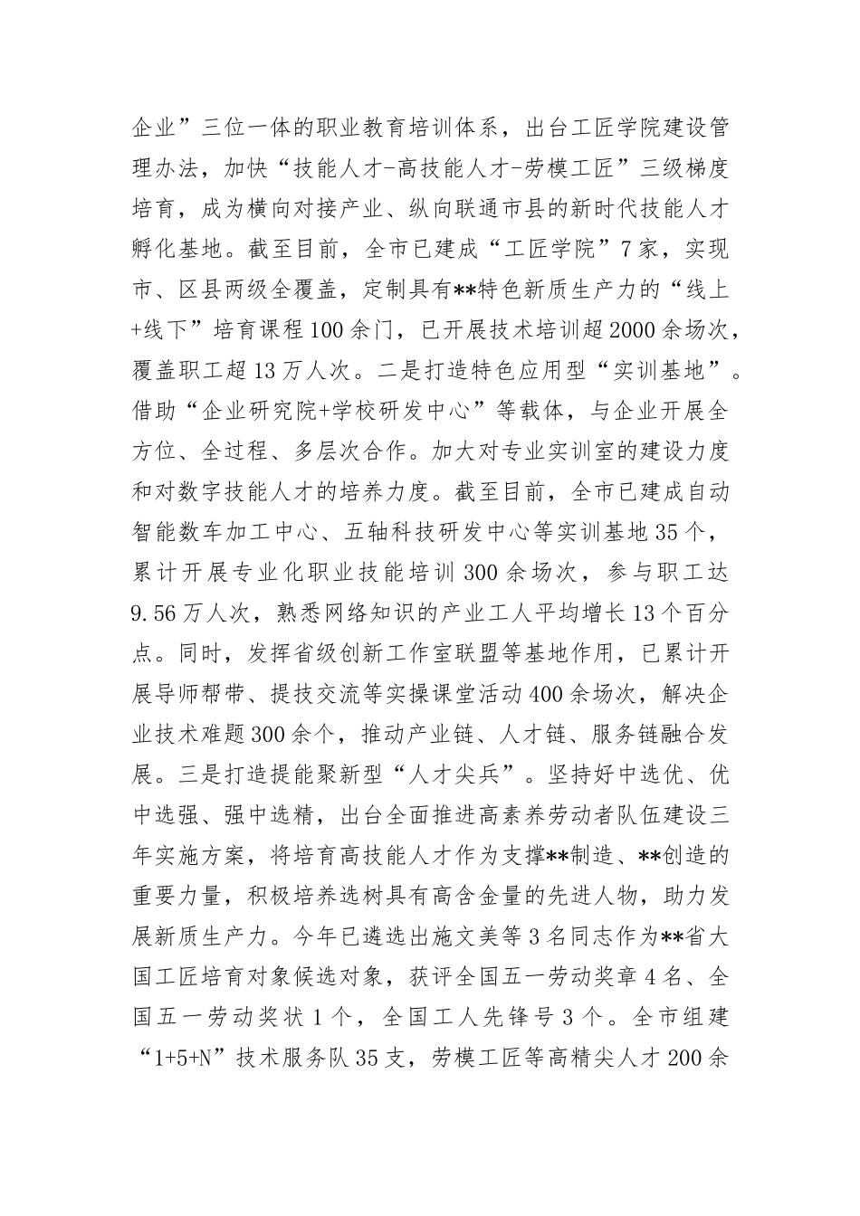在2024年全市培育新质生产力专题调度会上的交流发言_第3页