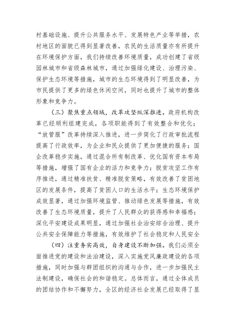 在全区年中工作会议上的讲话_第2页