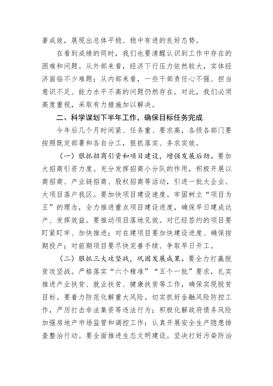 在全区年中工作会议上的讲话_第3页