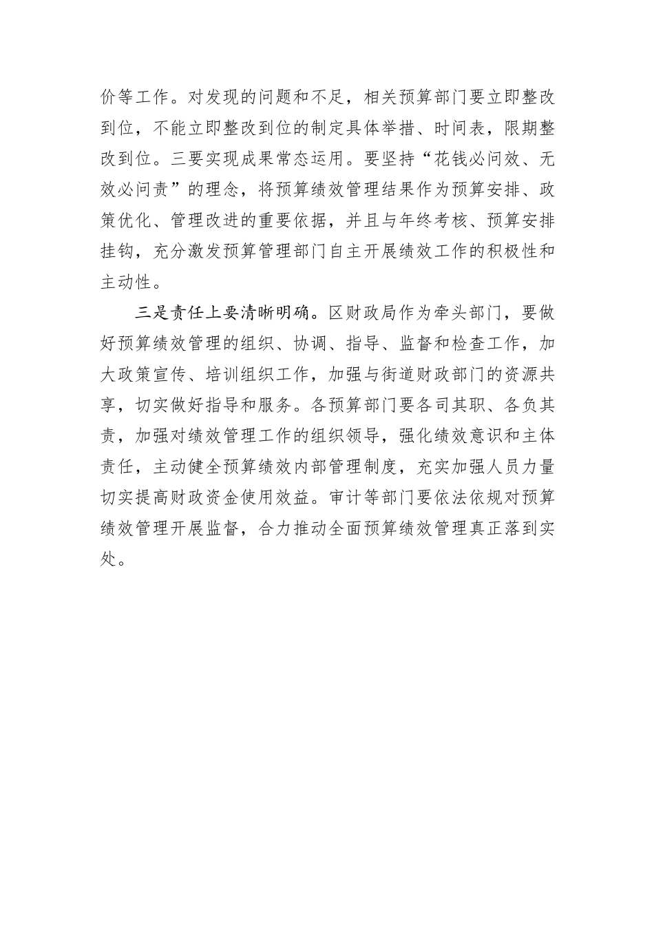 在区级预算绩效审核会上的讲话_第2页