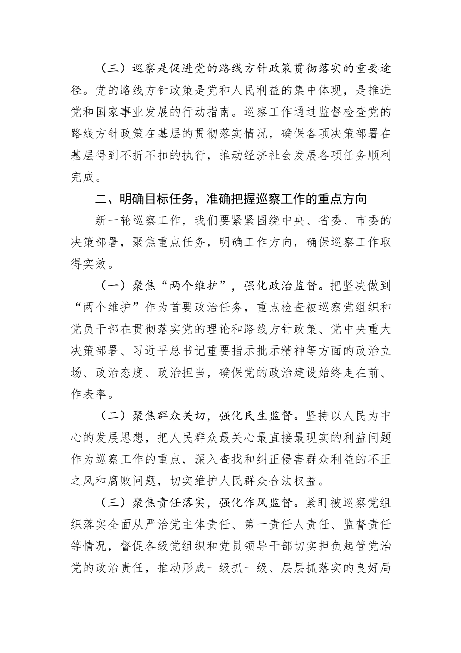 在全县巡察动员部署会上的讲话稿_第2页