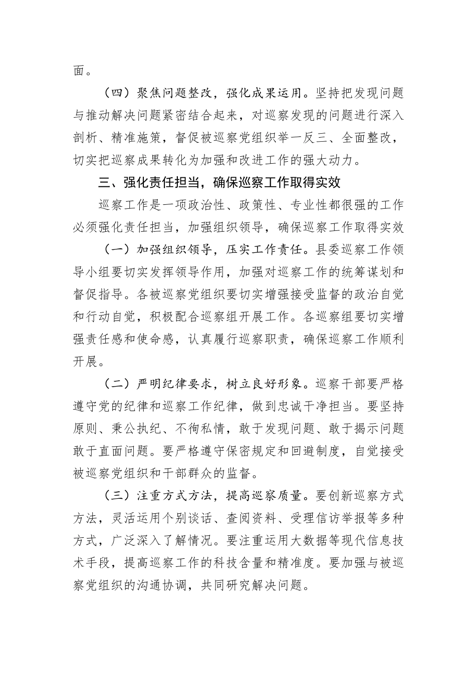 在全县巡察动员部署会上的讲话稿_第3页