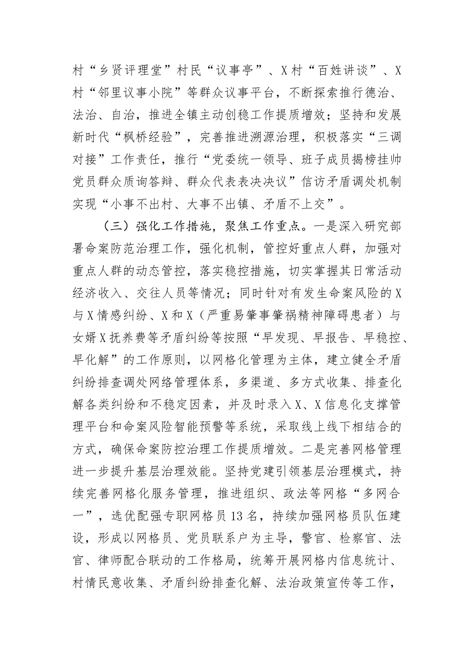 2024年度镇社会治安综合治理中心半年工作总结_第2页