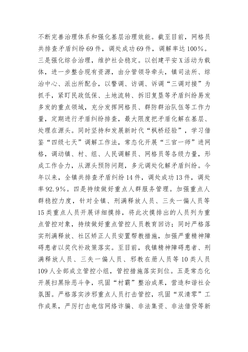 2024年度镇社会治安综合治理中心半年工作总结_第3页
