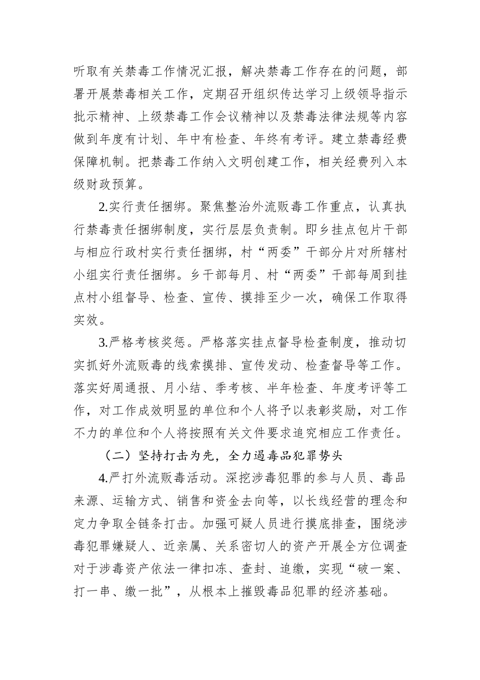X乡2024年禁毒工作方案_第2页