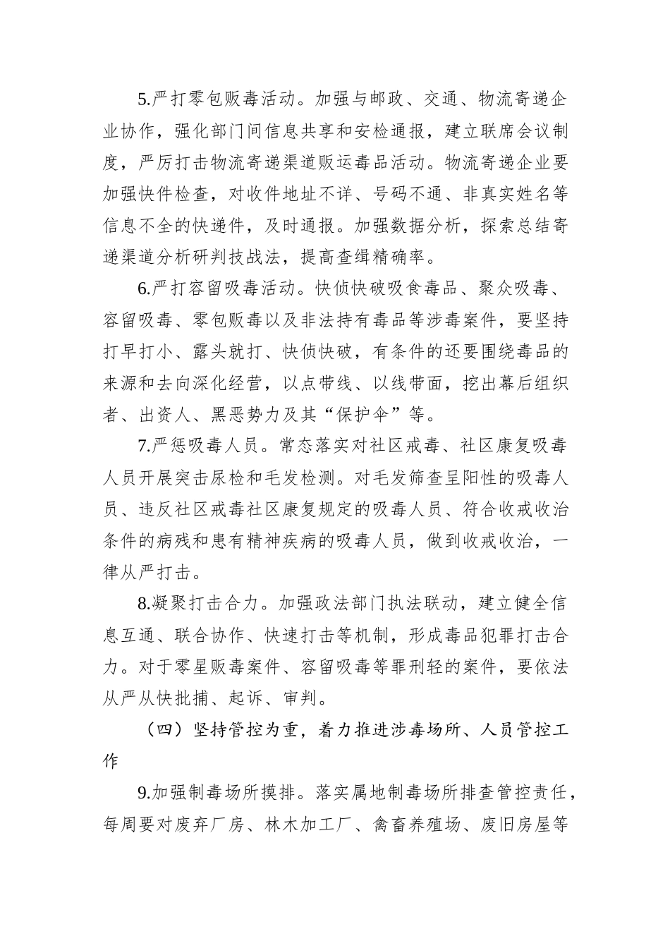 X乡2024年禁毒工作方案_第3页