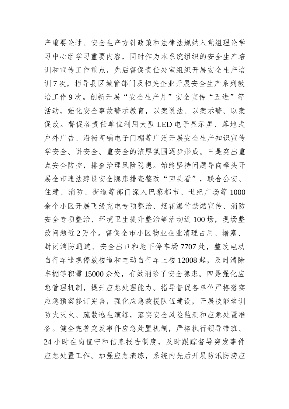 安全生产述职材料（城管系统）_第2页
