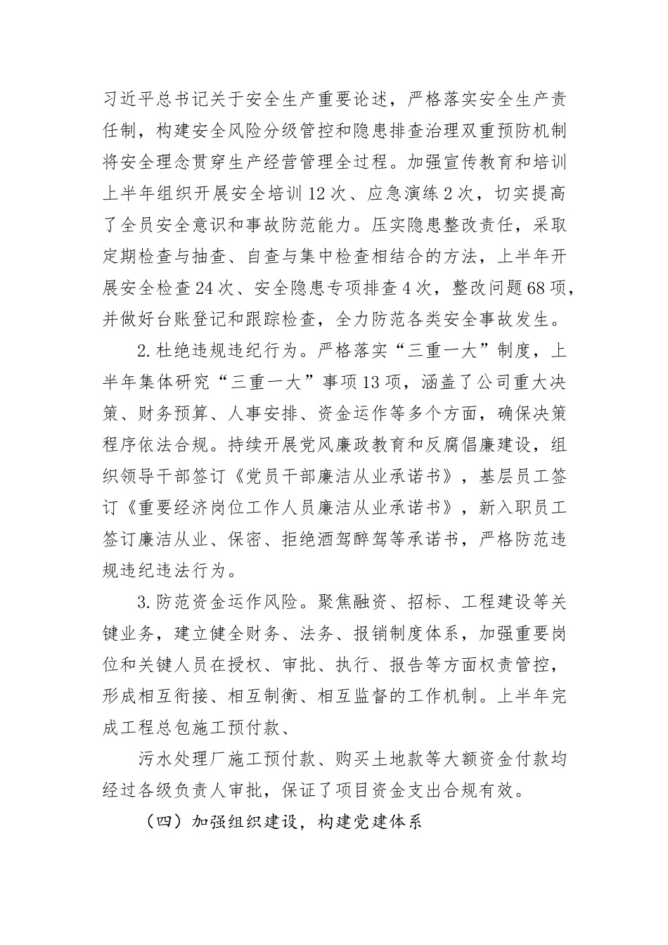 产业园区2024年上半年工作总结及下步工作计划_第3页