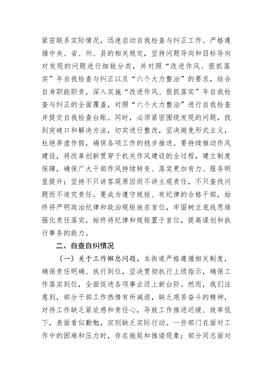 单位“改进作风、狠抓落实”自查自纠及整改落实工作推进情况的报告_第2页