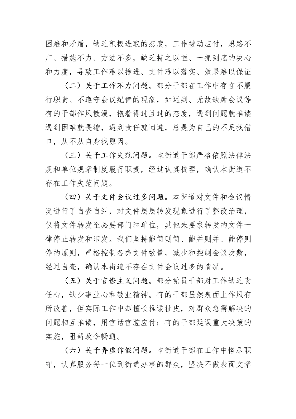 单位“改进作风、狠抓落实”自查自纠及整改落实工作推进情况的报告_第3页