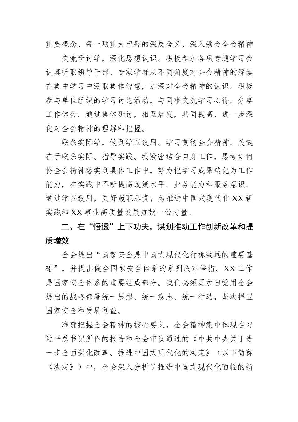 党的二十届三中全会精神学习心得体会（安全行业办公室）_第2页