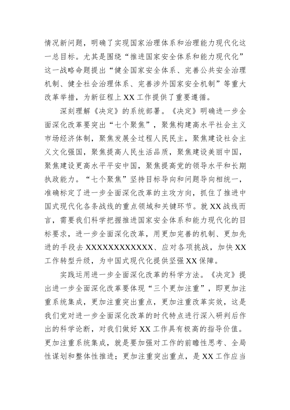党的二十届三中全会精神学习心得体会（安全行业办公室）_第3页