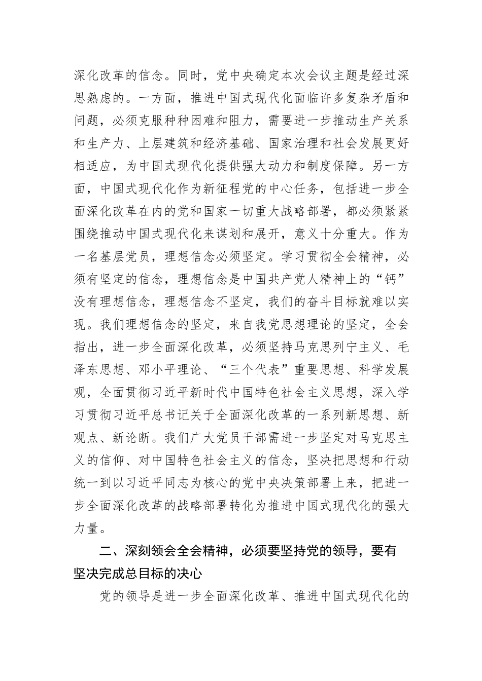 党员领导干部学习贯彻党的二十届三中全会精神心得体会汇编（10篇）_第3页