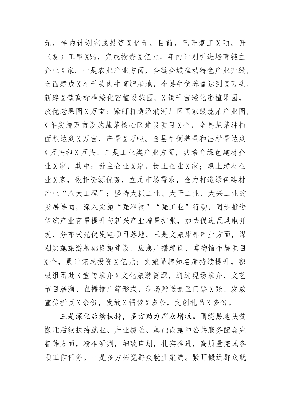 发改局2024年上半年工作情况汇报_第2页