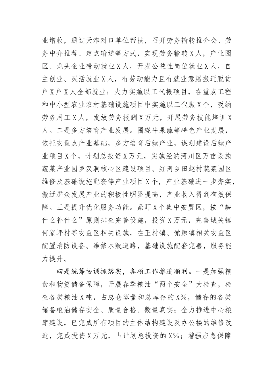 发改局2024年上半年工作情况汇报_第3页