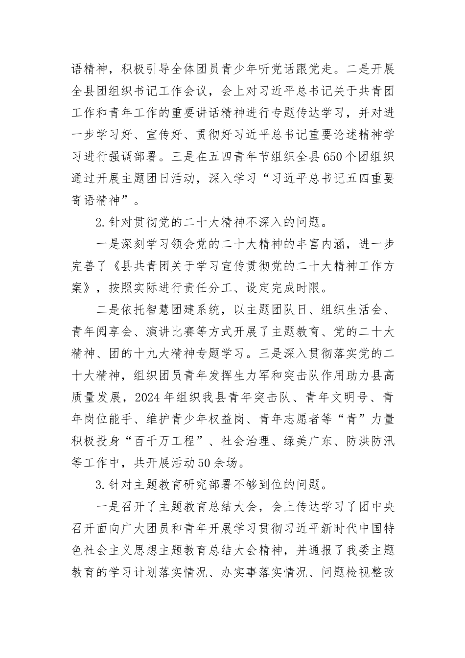 共青团县委员会关于巡察集中整改进展情况的报告_第3页