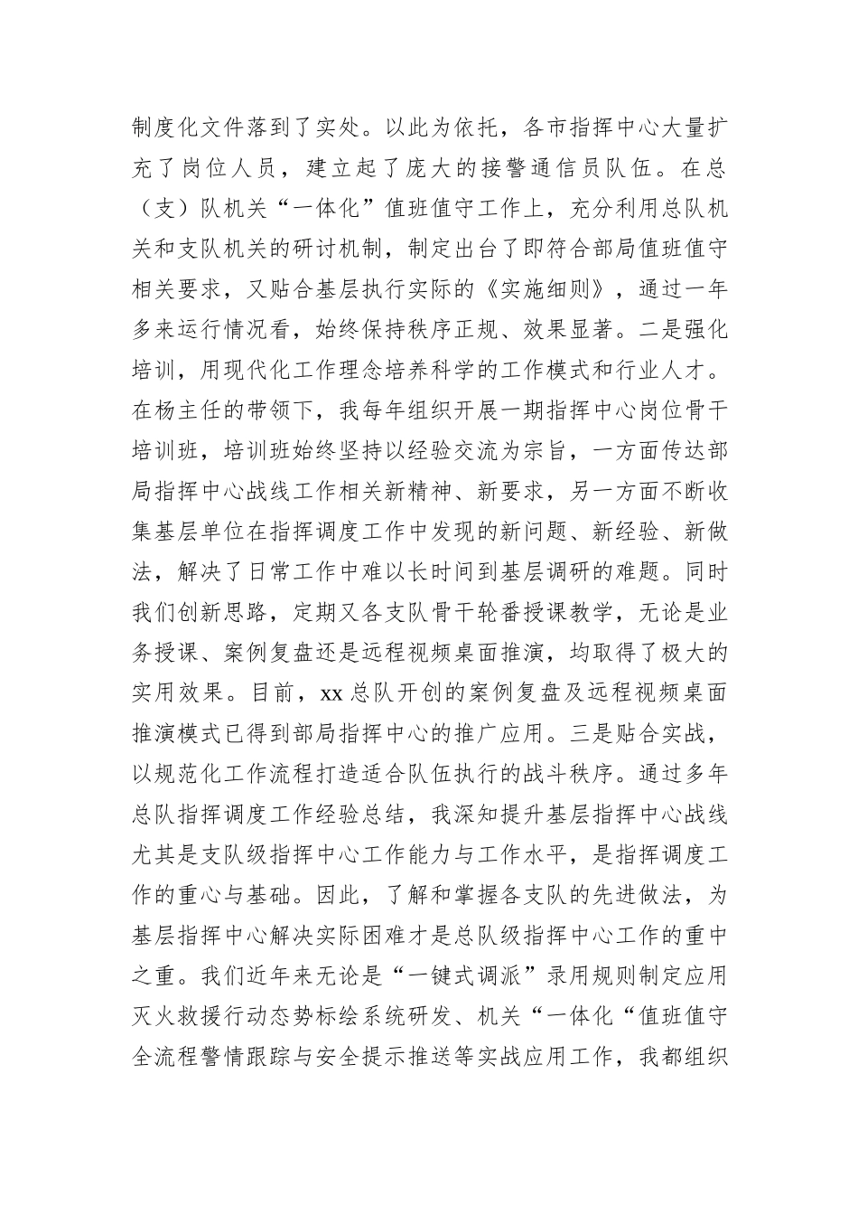 局机关干部述职述责述廉报告_第2页
