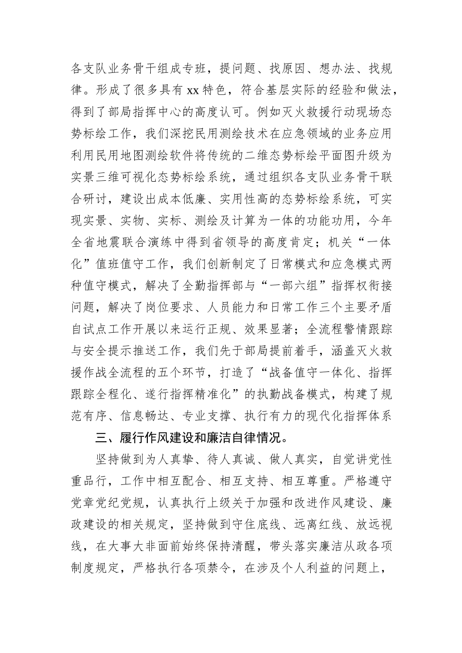 局机关干部述职述责述廉报告_第3页