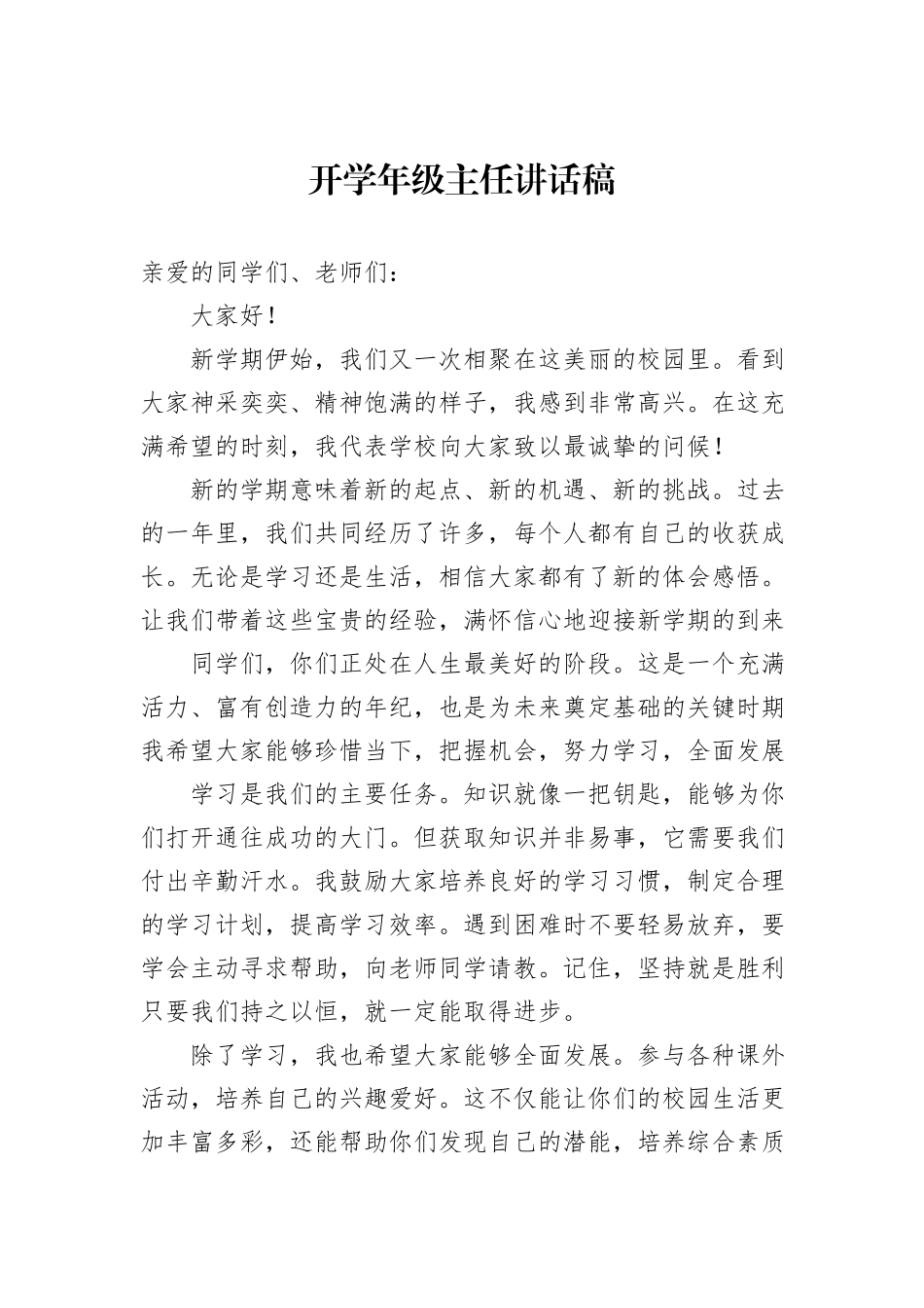 开学年级主任讲话稿_第1页