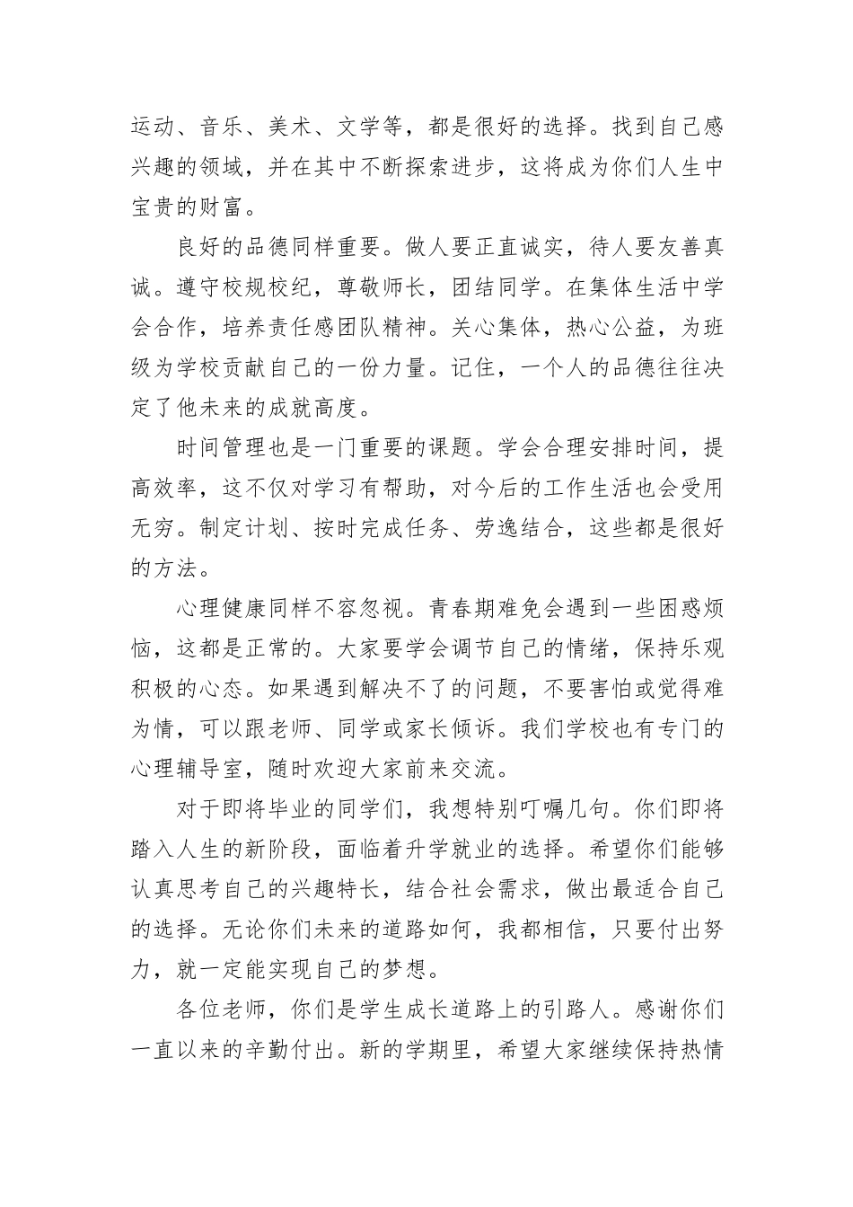 开学年级主任讲话稿_第2页