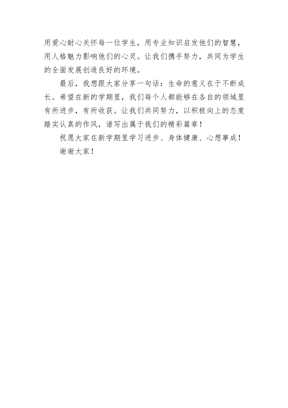 开学年级主任讲话稿_第3页